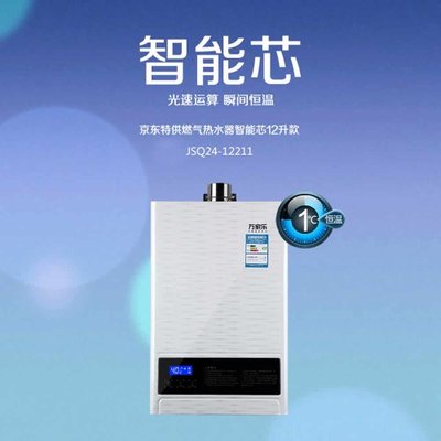 萬家樂11升燃氣熱水器 智能恒溫與節(jié)能設(shè)計的完美結(jié)合